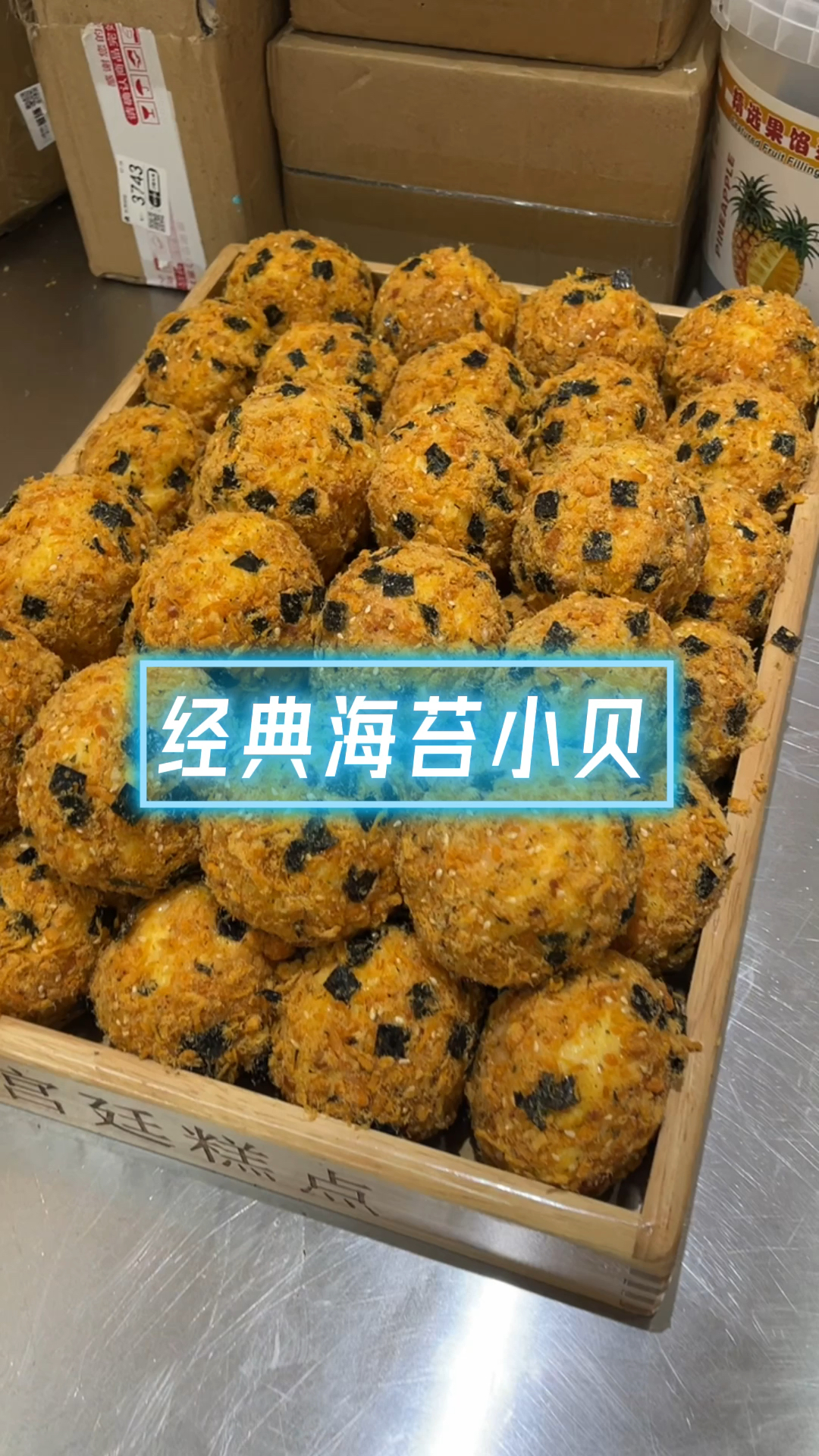 海苔肉松小贝