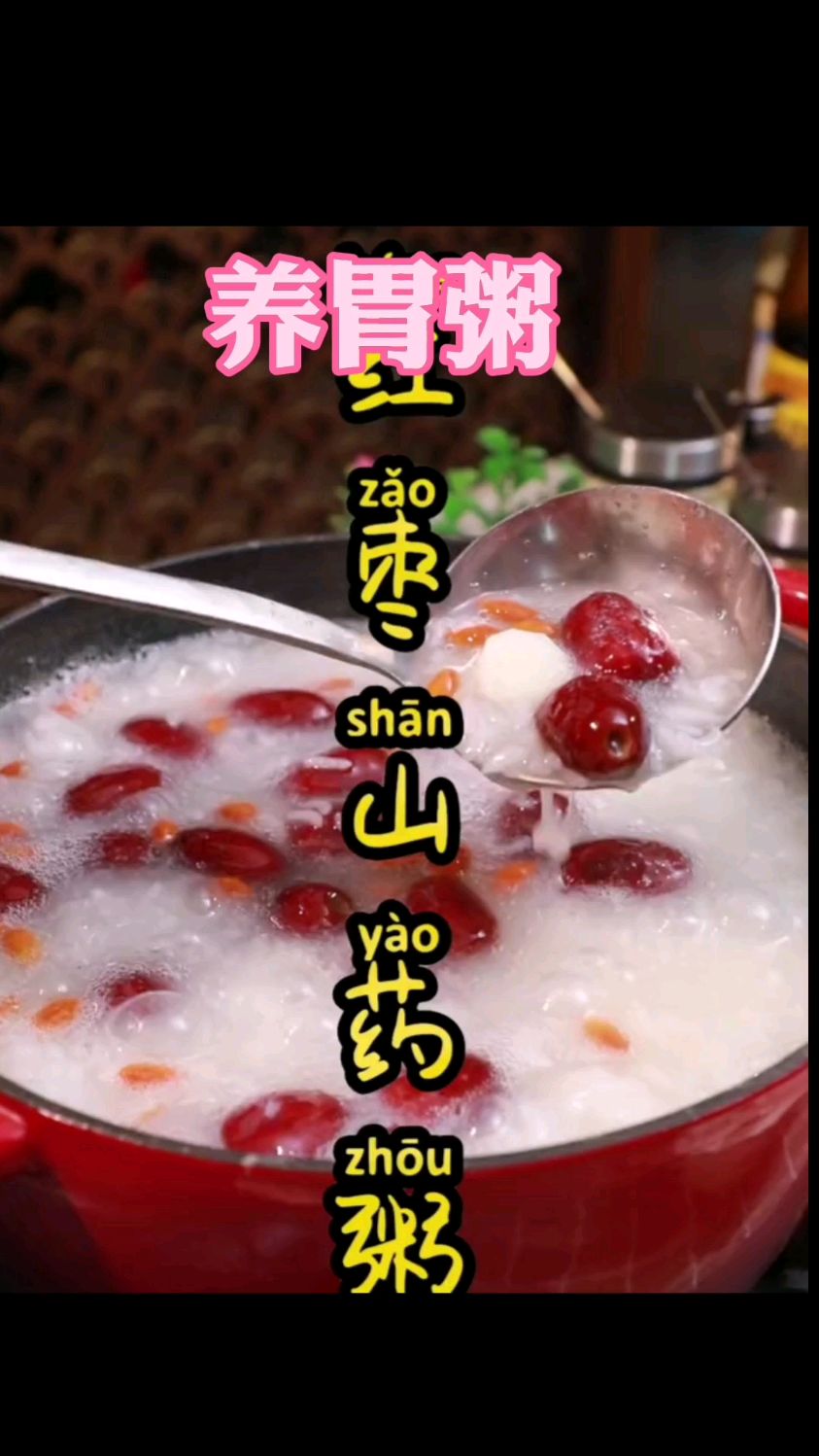 你喝了某,滋补养胃粥,