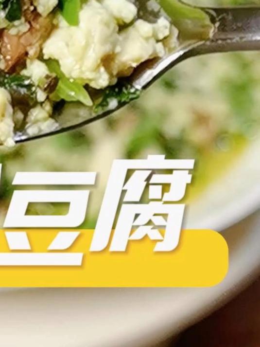 茼蒿豆腐刮油王牛肉爆香低卡到报警