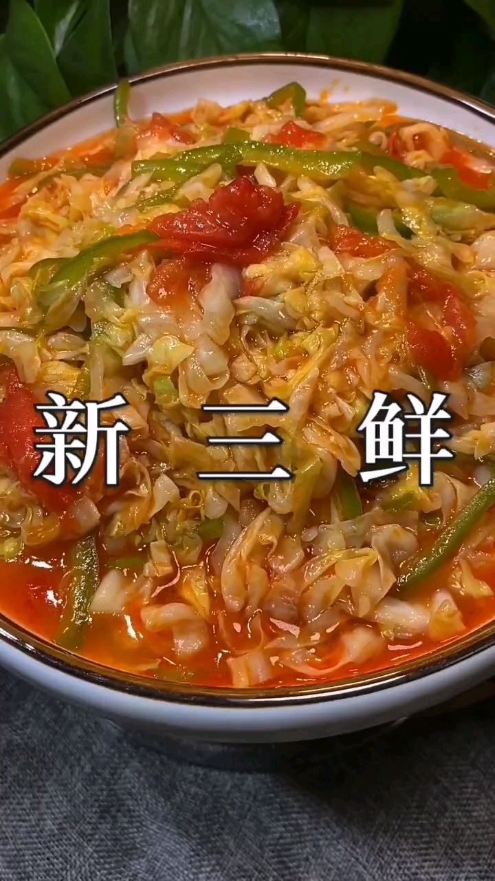 西红柿炒大头菜,简单又好吃与大家分享,感谢支持