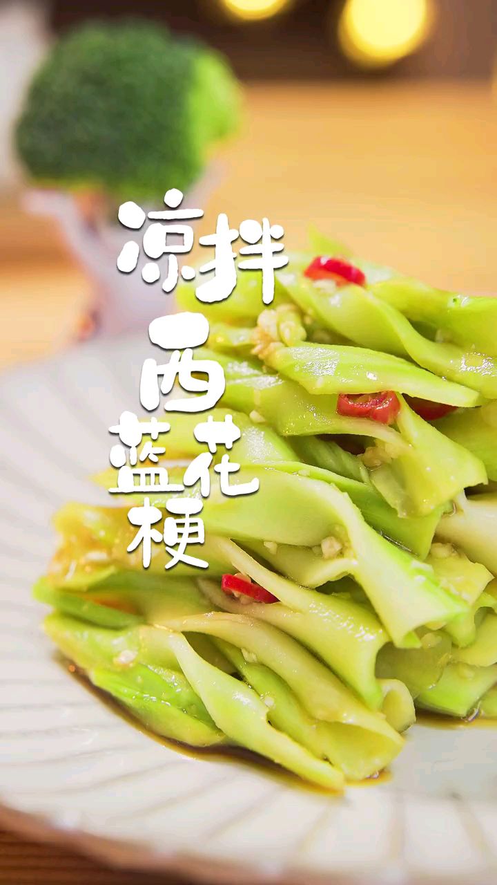 西兰花梗可以做什么?来看看