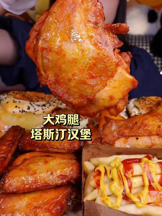 今日份:塔斯汀汉堡 大鸡腿