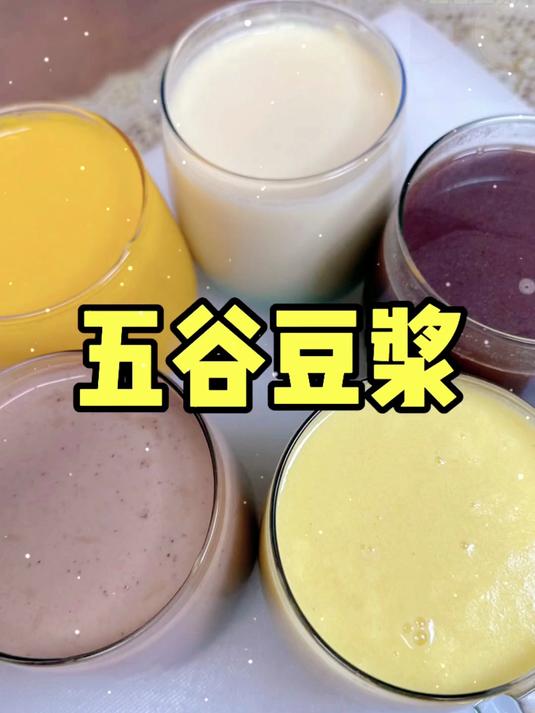 要想身体好营养豆浆少不了琢磨了五款适合伏天喝的五谷豆浆食谱