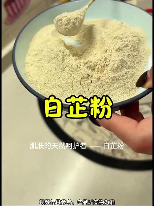 白芷粉、是厨房的神奇调味料、你家里备了吗?提鲜增香