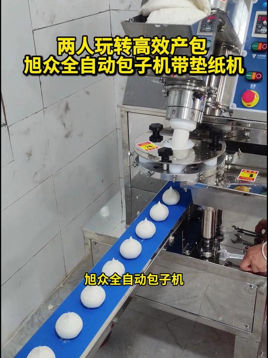 食品厂高效做包子秘诀来啦!旭众全自动包子机搭配自动垫纸机