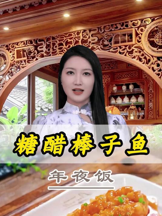 新年家宴上,这道糖醋鱼一定会收获全家人的点赞,酸甜可口