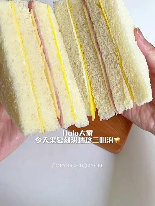 元气早餐 复刻洪瑞珍三明治 刚刚好的美味