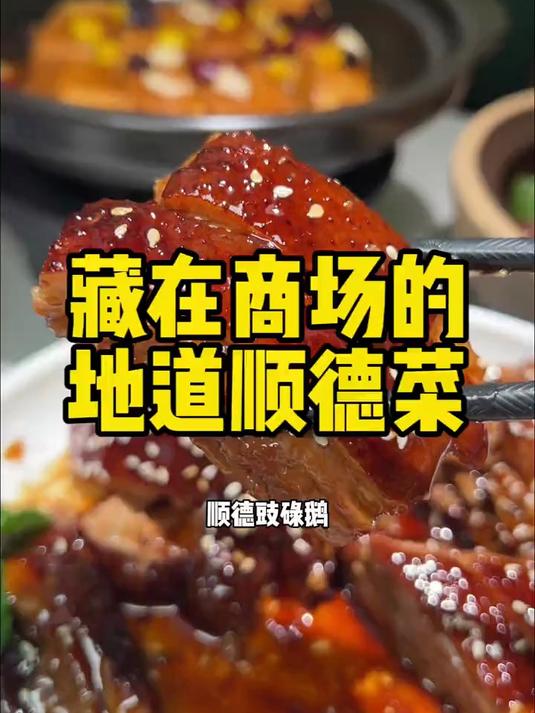 顺德人是真的太会做菜了