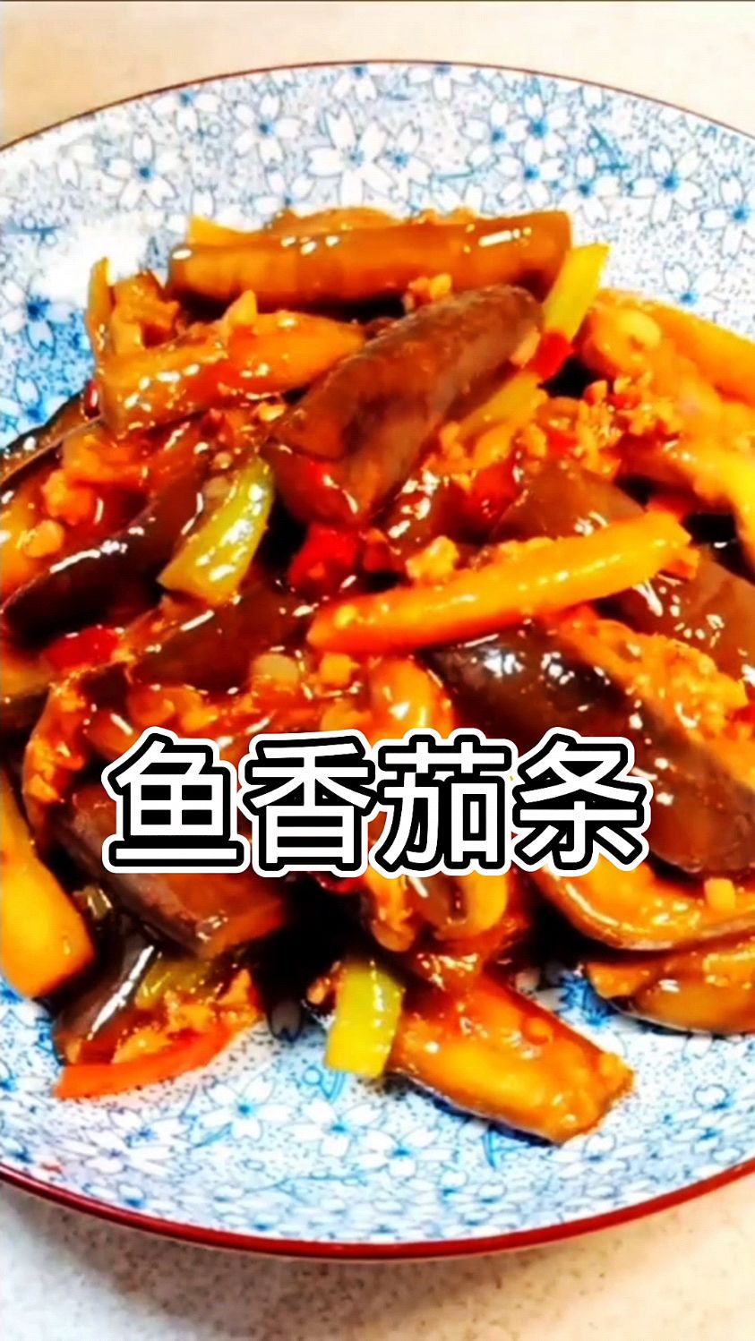 好吃的鱼香茄条,不用过油,最简单最好吃的做法