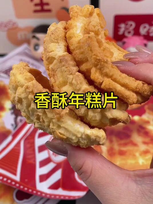 ～香酥年糕片