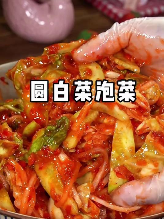 这是我从小吃到大的圆白菜泡菜