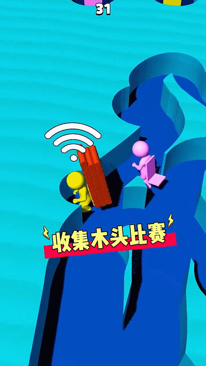 收集木头比赛开始啦!