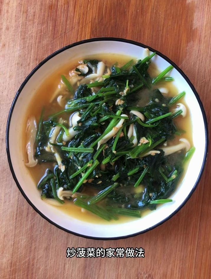 炒菠菜的家常做法,分享一道菠菜炒白玉菇