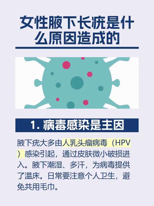 #马上健康过大年#女性腋下长疣是什么原因造成的