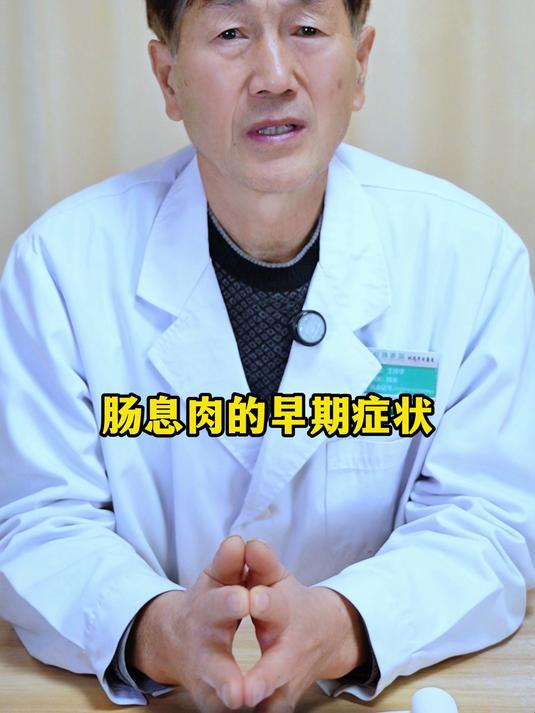 肠息肉的早期症状