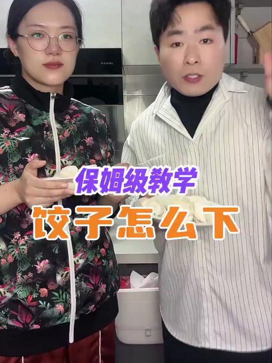 90后00后失传的煮饺子教学！再也不用担心饺子破皮了
