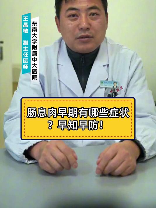 肠息肉早期有哪些症状?早知早防!