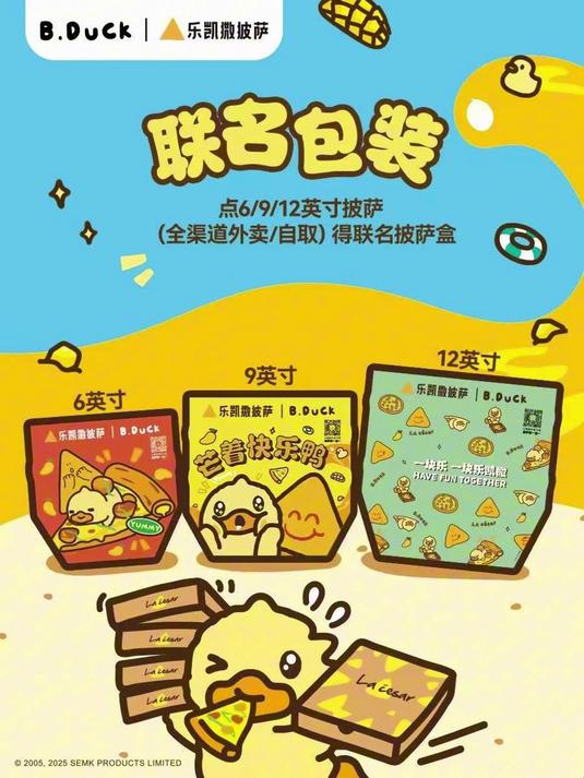 B.Duck x乐凯撒披萨 联名系列 · 全国门店上线2大主题 邀你过六一