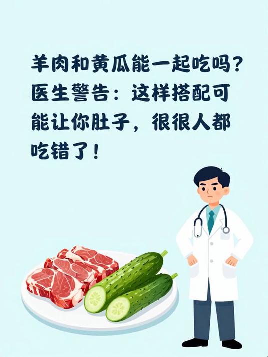 羊肉和黄瓜能一起吃吗?医生警告:这样搭配可能让你拉肚子,很多人都吃错了!