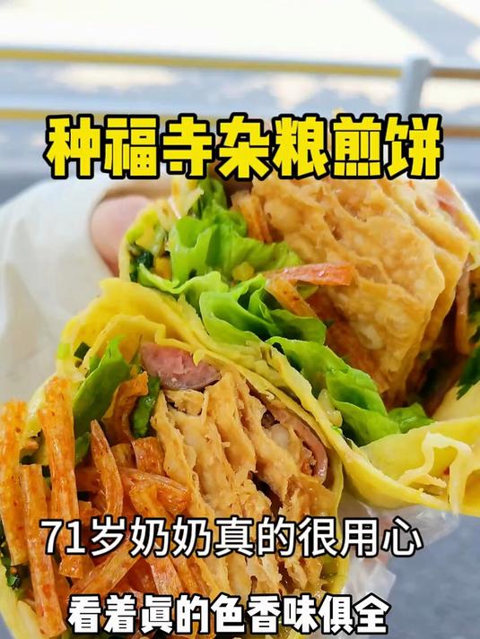 福州中福寺老奶奶杂粮煎饼 奶奶真的超级爱干净 超级多细节