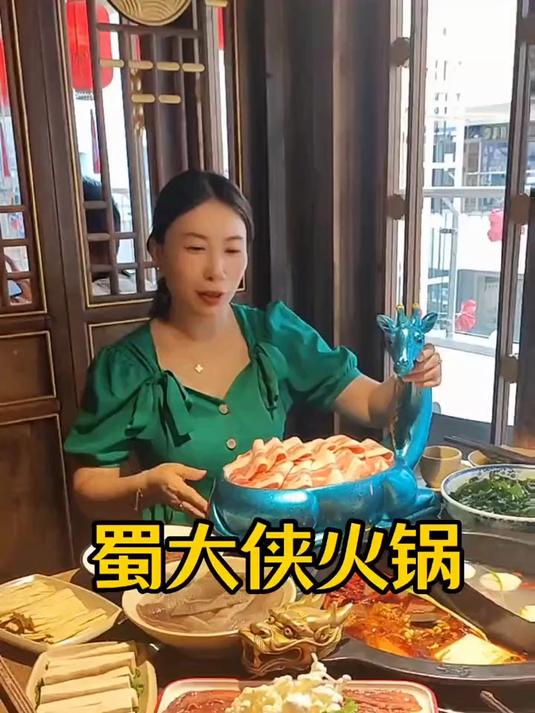 川味火锅来蜀大侠吧