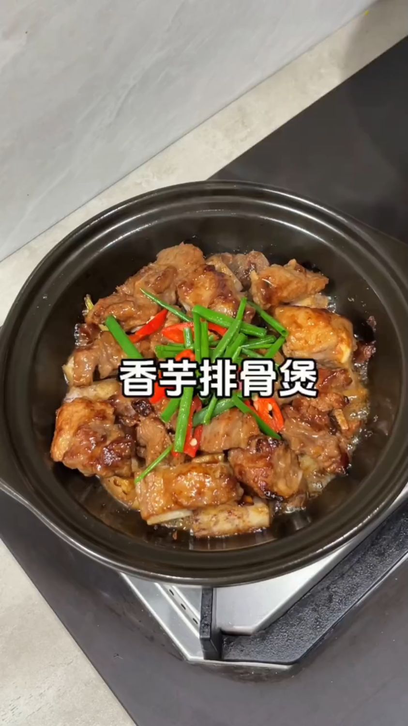 香芋排骨煲这样做