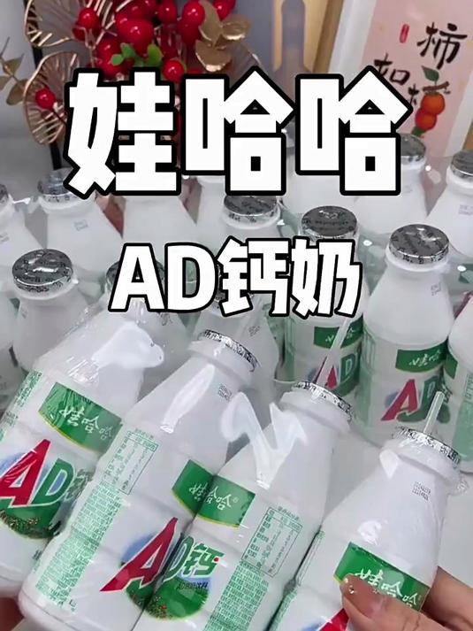 娃哈哈AD钙奶,儿童学生即食酸甜牛奶