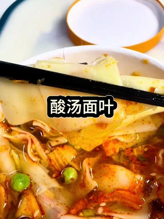 家里有个孩子就爱吃这个酸汤面叶,没办法,又续上了