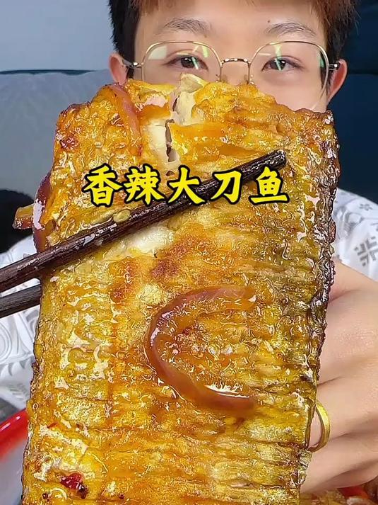 香辣大刀鱼