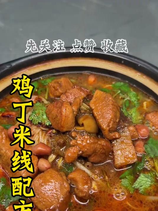 河南鸡丁米线配方来了