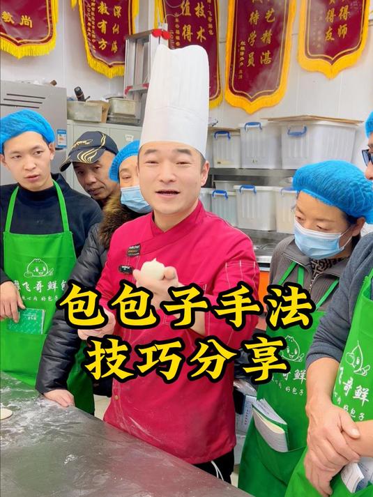 正确的包包子手法