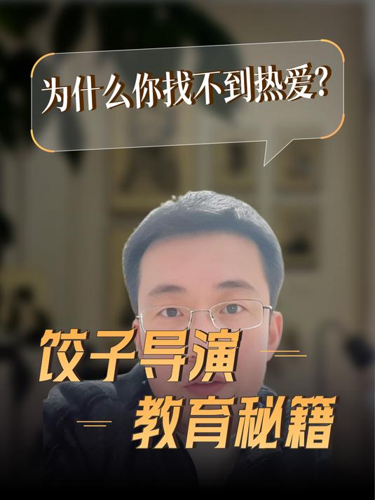 停止歌颂苦难!原来这才是饺子导演成功的真相