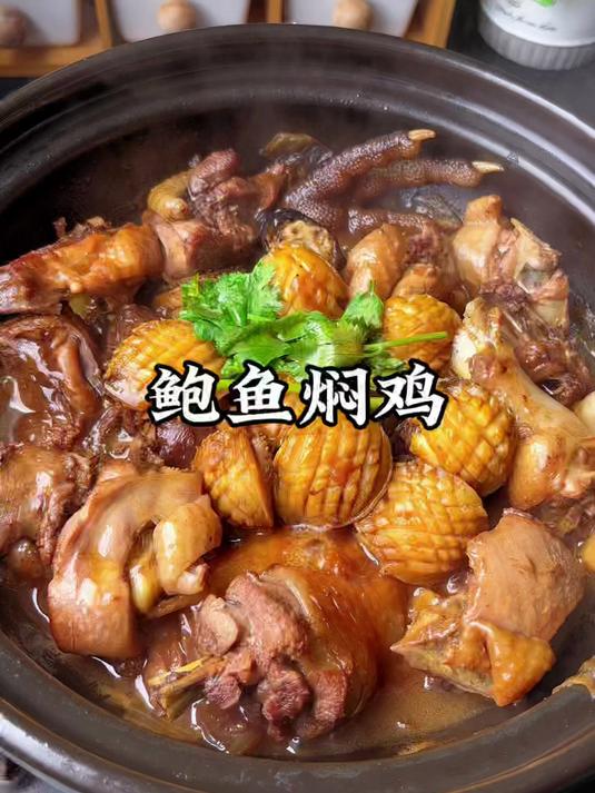 福建特色鲍鱼焖鸡,学会就是你的拿手菜,过年用来招待客人有面子