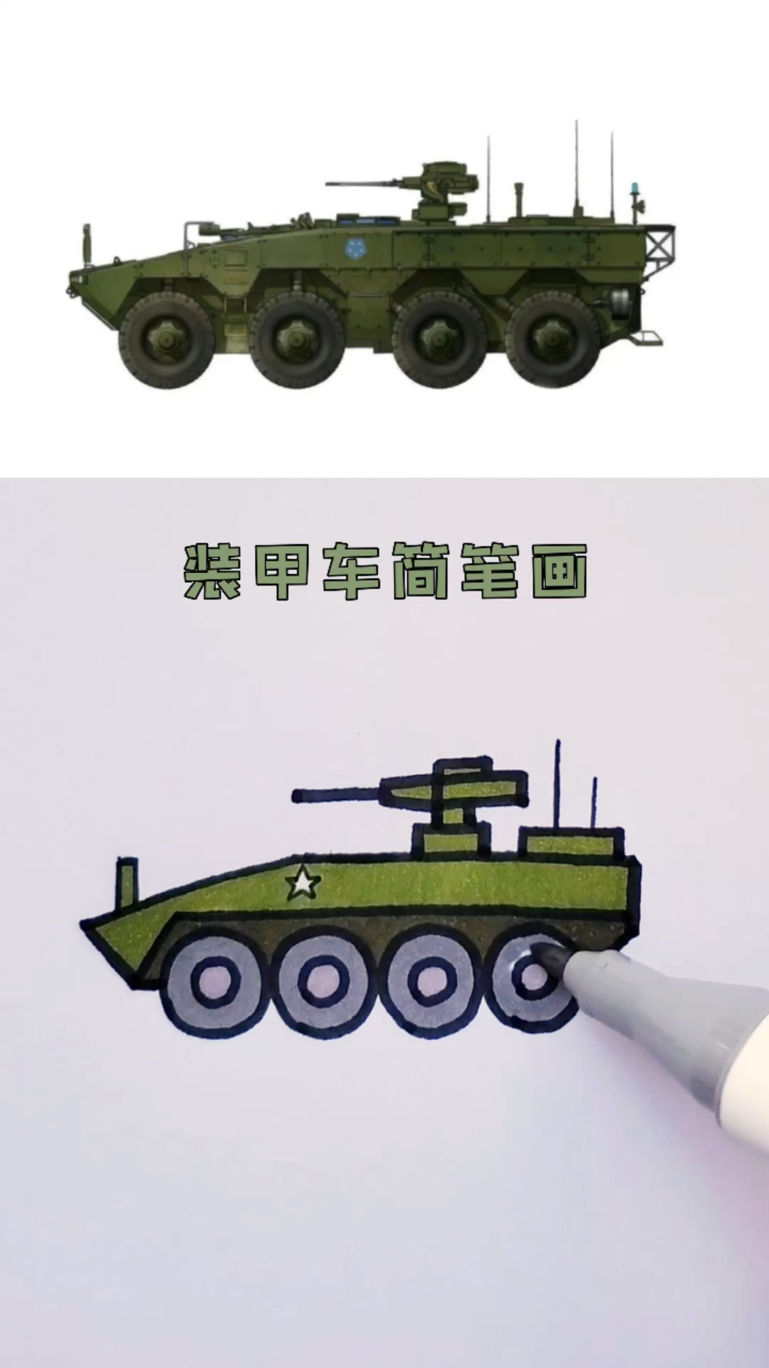 装甲车简笔画