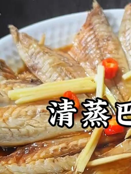 天热没胃口不知道吃什么?就做个福建清蒸巴浪鱼,下饭下酒都好吃福建特产巴浪鱼干#美食教程#