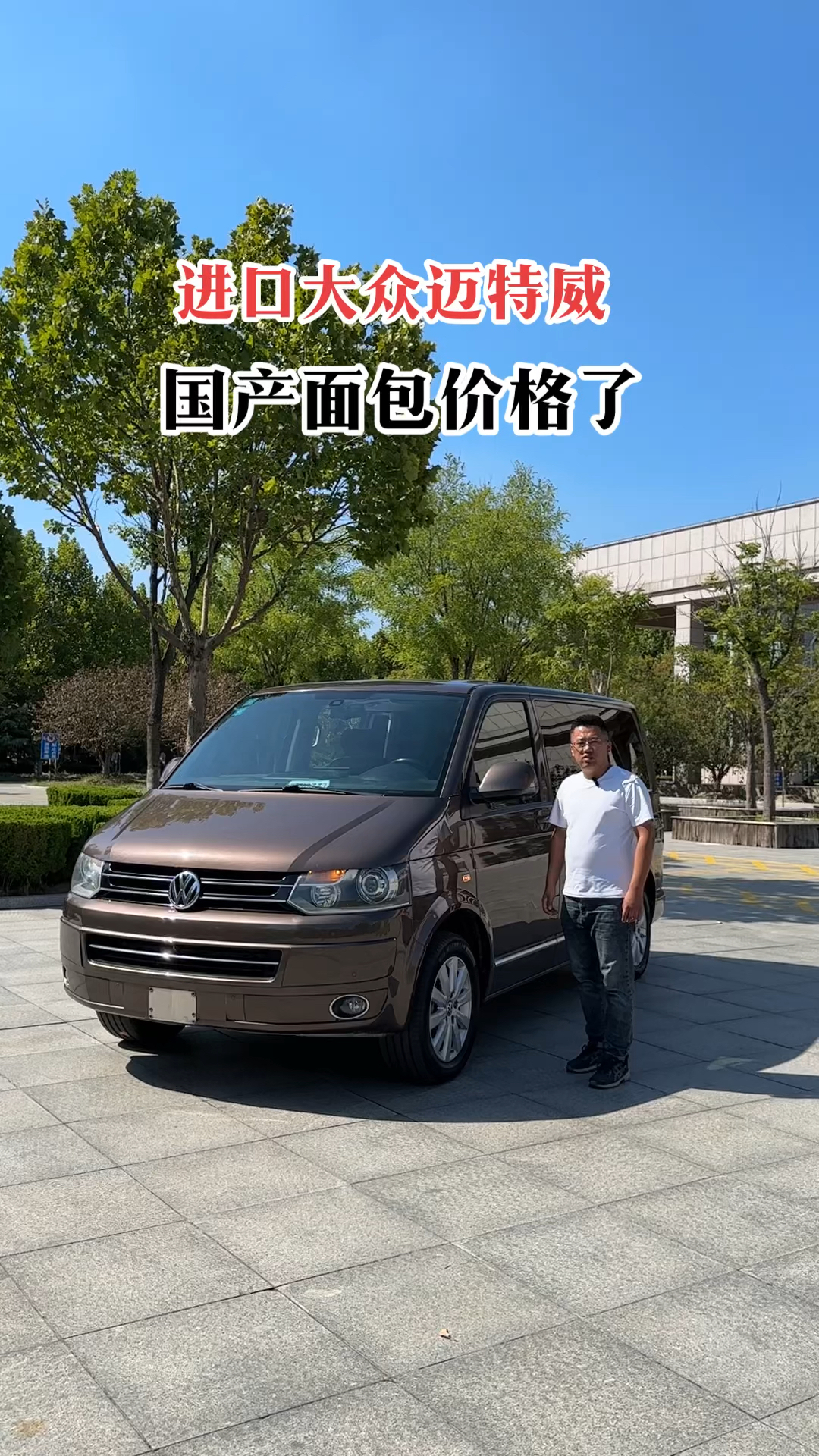 大众进口大面包
