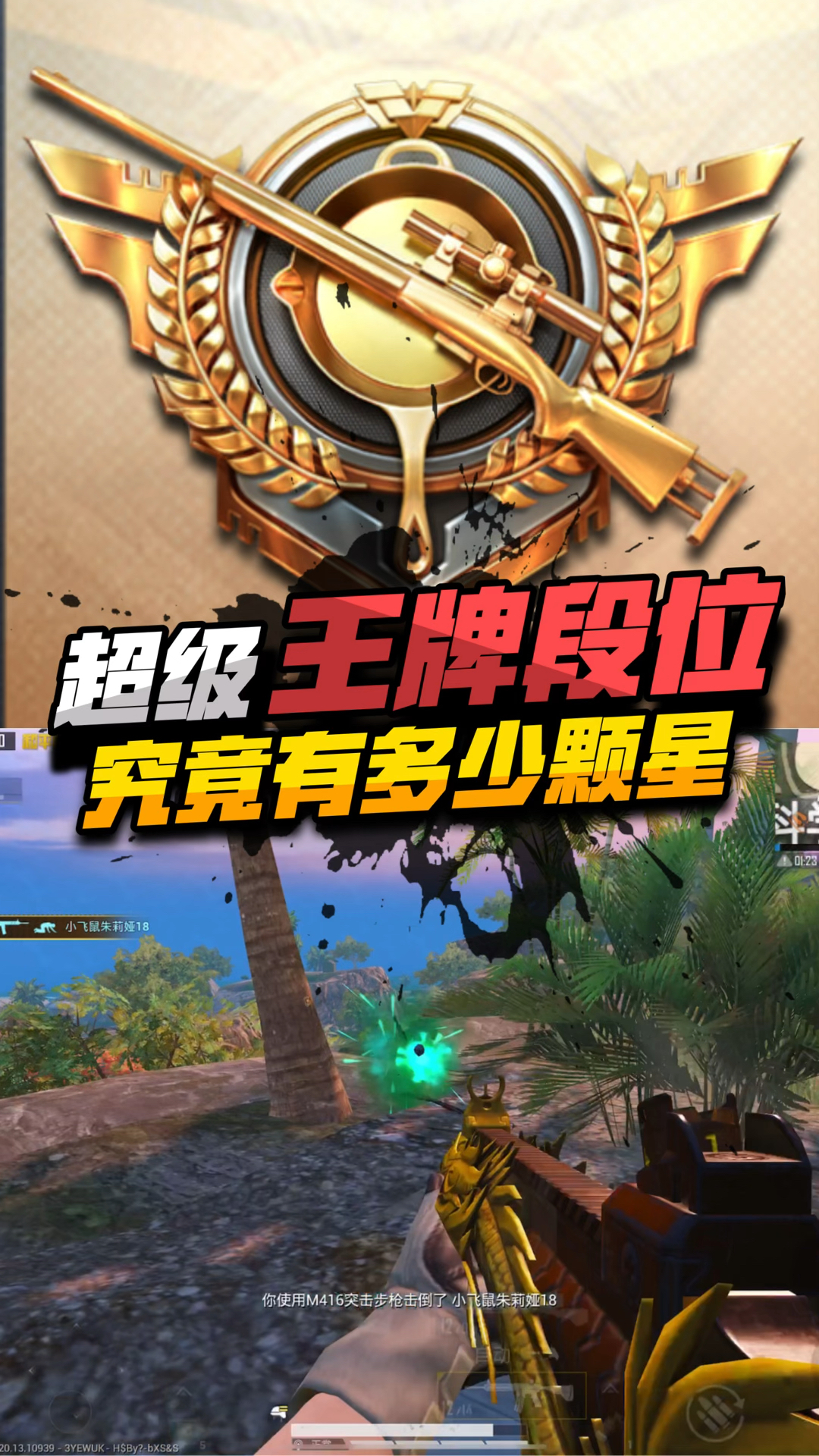 超级王牌段位一共有多少星?你知道吗