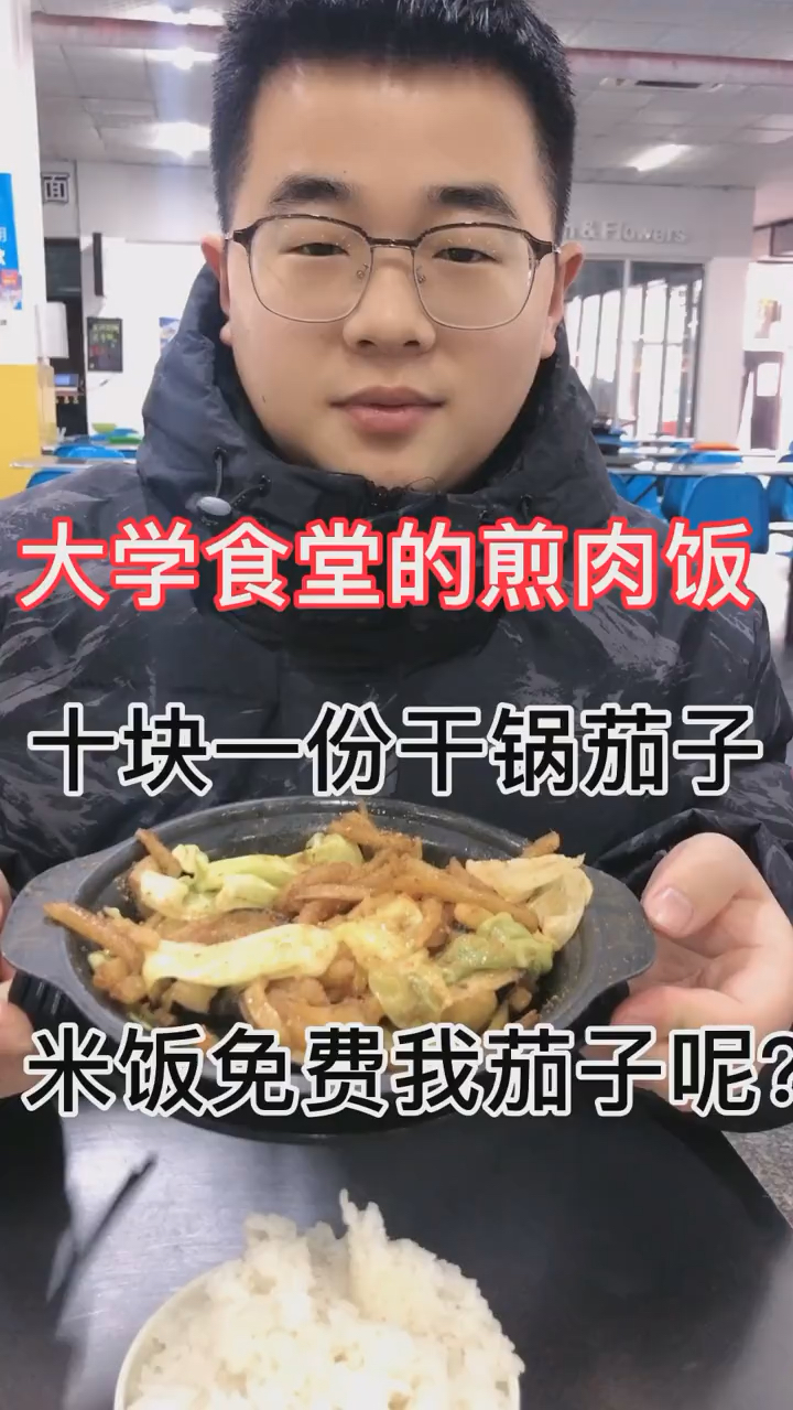 大学食堂的煎肉饭