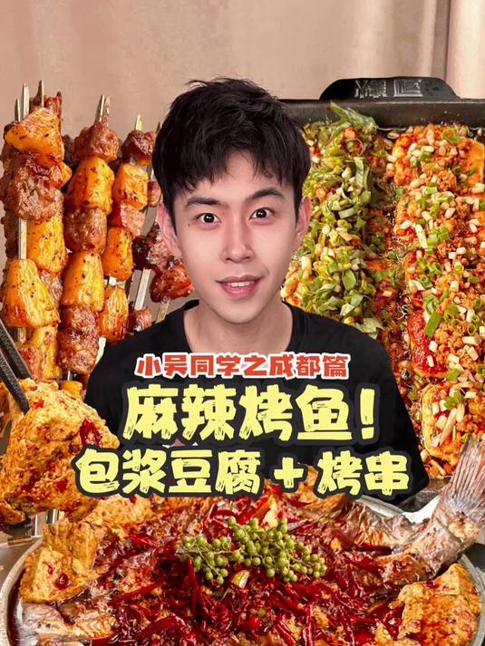 不吃火锅就吃烤匠 今天来成都尝尝川渝麻辣烤鱼
