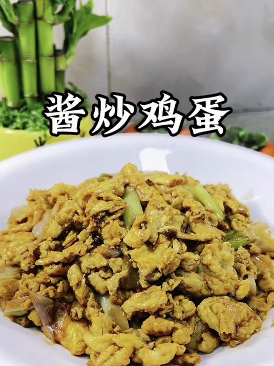 全家都都一致好评的“酱炒鸡蛋”,做法简单,超级好吃特别下饭