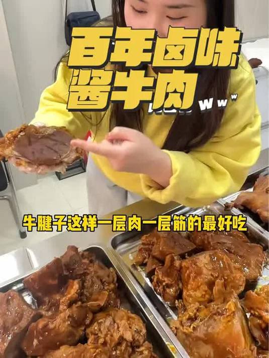 酱牛肉和卤牛腱子的快乐谁懂呀 卤牛肉30多块钱