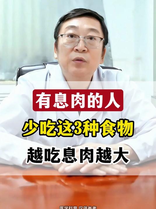 有息肉的人少吃这3种食物越吃息肉越大