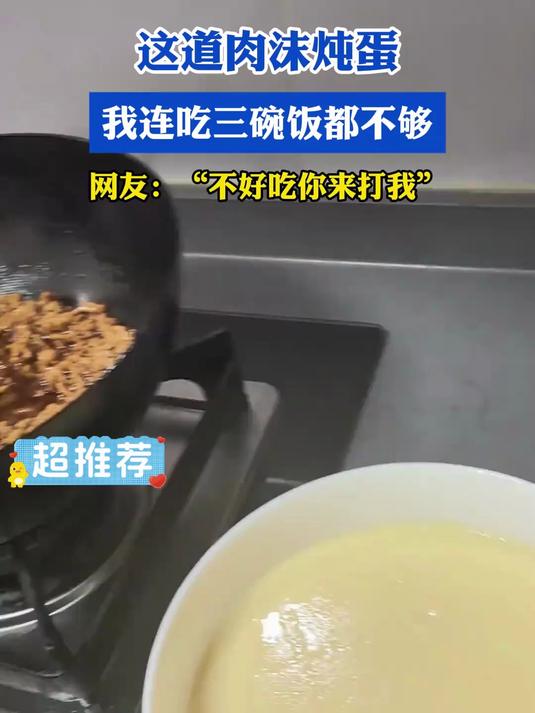 这道肉沫炖蛋,我连吃三碗饭都不够