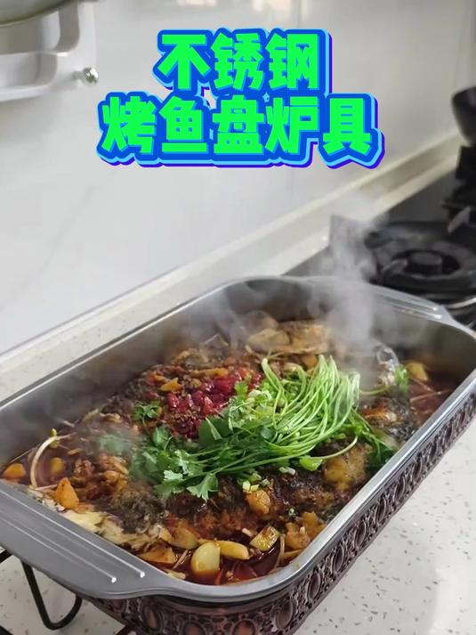 家用大咖专用酒精炉烤鱼盘户外烤鱼专用盘#好物推荐##小众好物推荐#