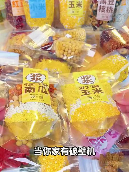 熟豆子五谷杂粮包!早餐现磨豆浆,破壁机商用家庭打工人适用