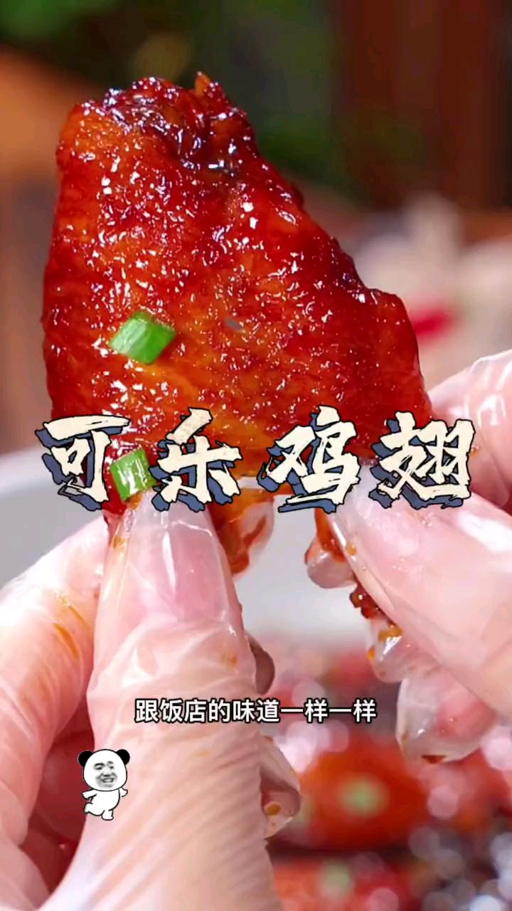 家常版的可乐鸡翅,保准看一遍就会