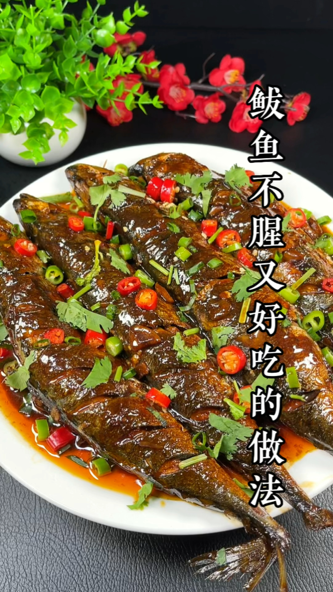 教你在家炖鲅鱼不腥又好吃的做法