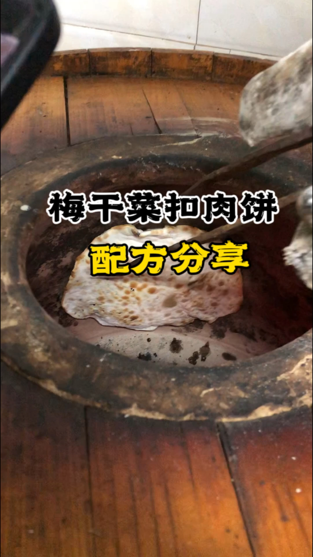 梅干扣肉饼配方长沙梅干菜扣饼培训