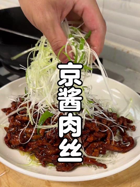全网求的京酱肉丝配方!