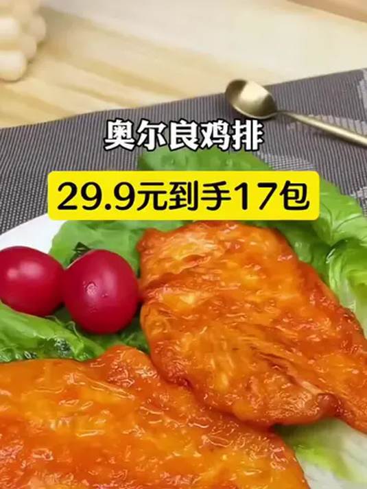 原切鸡胸肉做的奥尔良鸡排 好吃实惠 全家爱